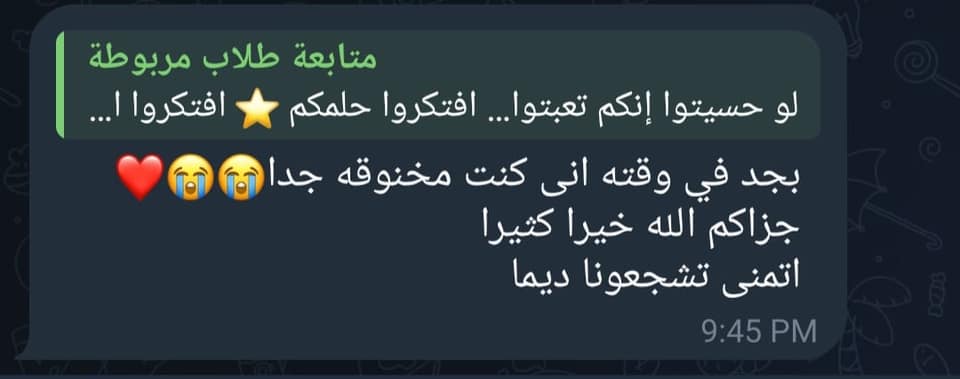رسالة في جروب متابعة طلاب مربوطة عن التشجيع والشكر