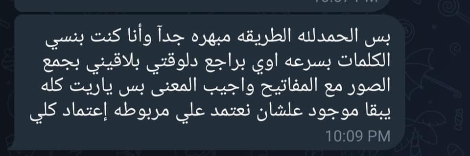 رسالة إن الطريقة بهرت الطالبة والكلمات ثبتت بالصور والمفاتيح