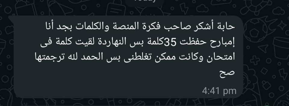 رسالة طالبة حفظت 35 كلمة ولقت كلمة في الامتحان ترجمتها صح