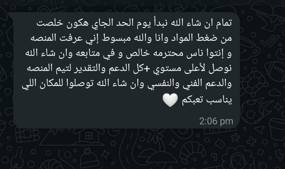 رسالة شكر لتيم مربوطة على الدعم والمتابعة