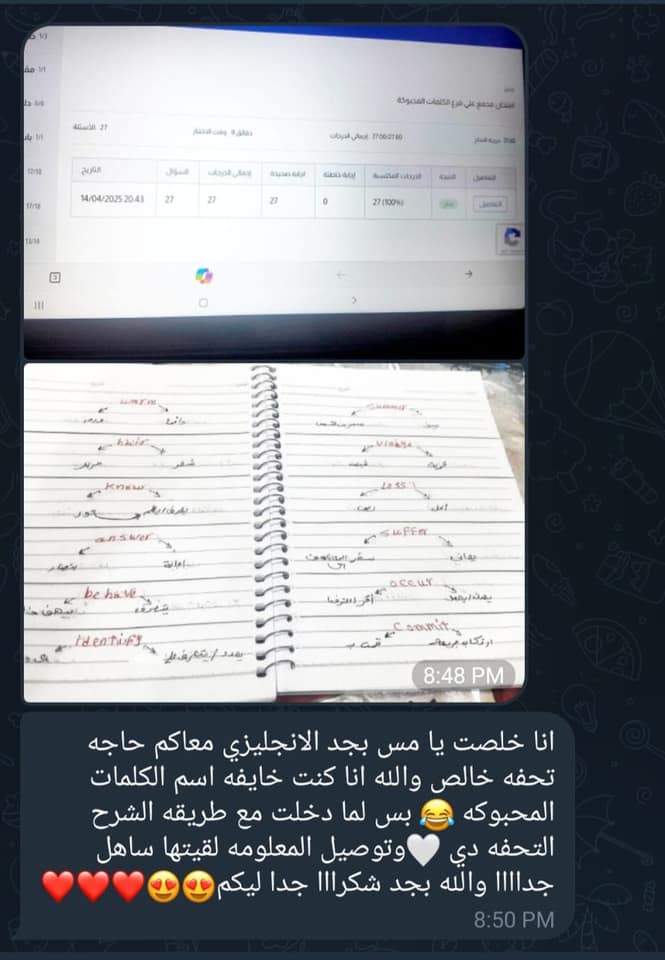 نتيجة امتحان كلمات 100% ودفتر كلمات مربوطة مع رسالة شكر من طالبة