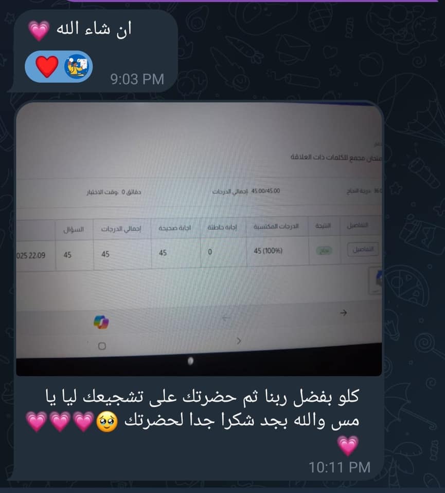 نتيجة امتحان كلمات 45 من 45 مع رسالة شكر للمدرسة