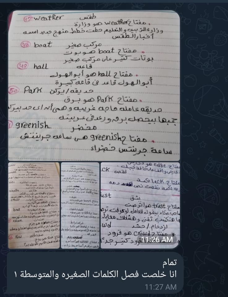 كراسة مفاتيح الكلمات بعد ما خلّصت فصل الكلمات الصغيرة والمتوسطة